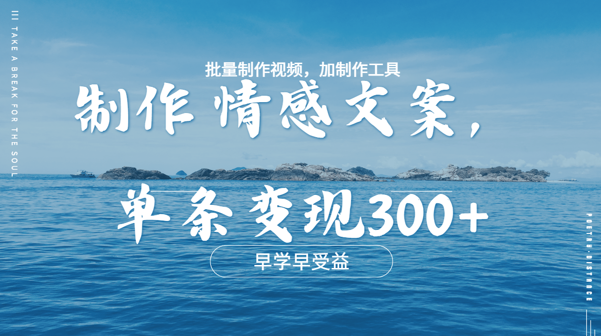 几分钟一条原创情感问按视频，单条作品变现300+，多种变现方式创鑫阁-网创项目资源站-副业项目-创业项目-搞钱项目创鑫阁