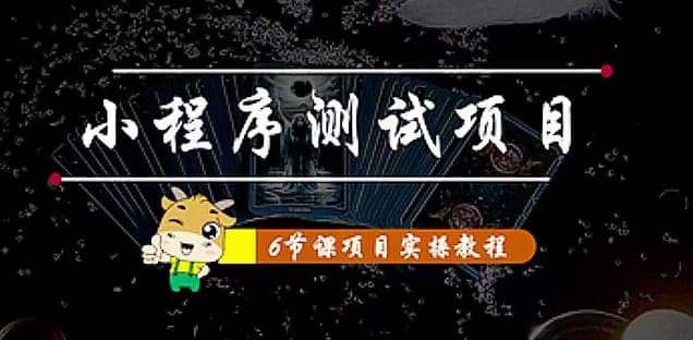 小程序测试项目 从星图 搞笑 网易云 实拍 单品爆破 抖音抖推猫小程序变现创鑫阁-网创项目资源站-副业项目-创业项目-搞钱项目创鑫阁