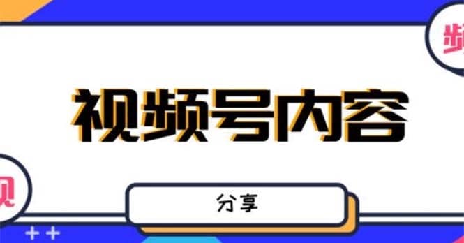 最新抖音带货之蹭网红流量玩法，案例分析学习【详细教程】创鑫阁-网创项目资源站-副业项目-创业项目-搞钱项目创鑫阁