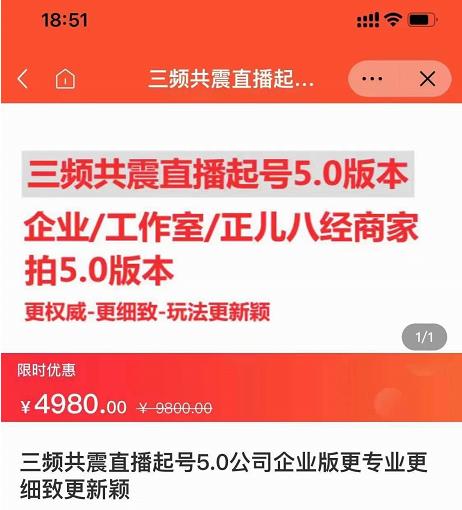 直播运营小韦最新课程，三频共震直播起号5.0版本更细致，玩法更新颖创鑫阁-网创项目资源站-副业项目-创业项目-搞钱项目创鑫阁