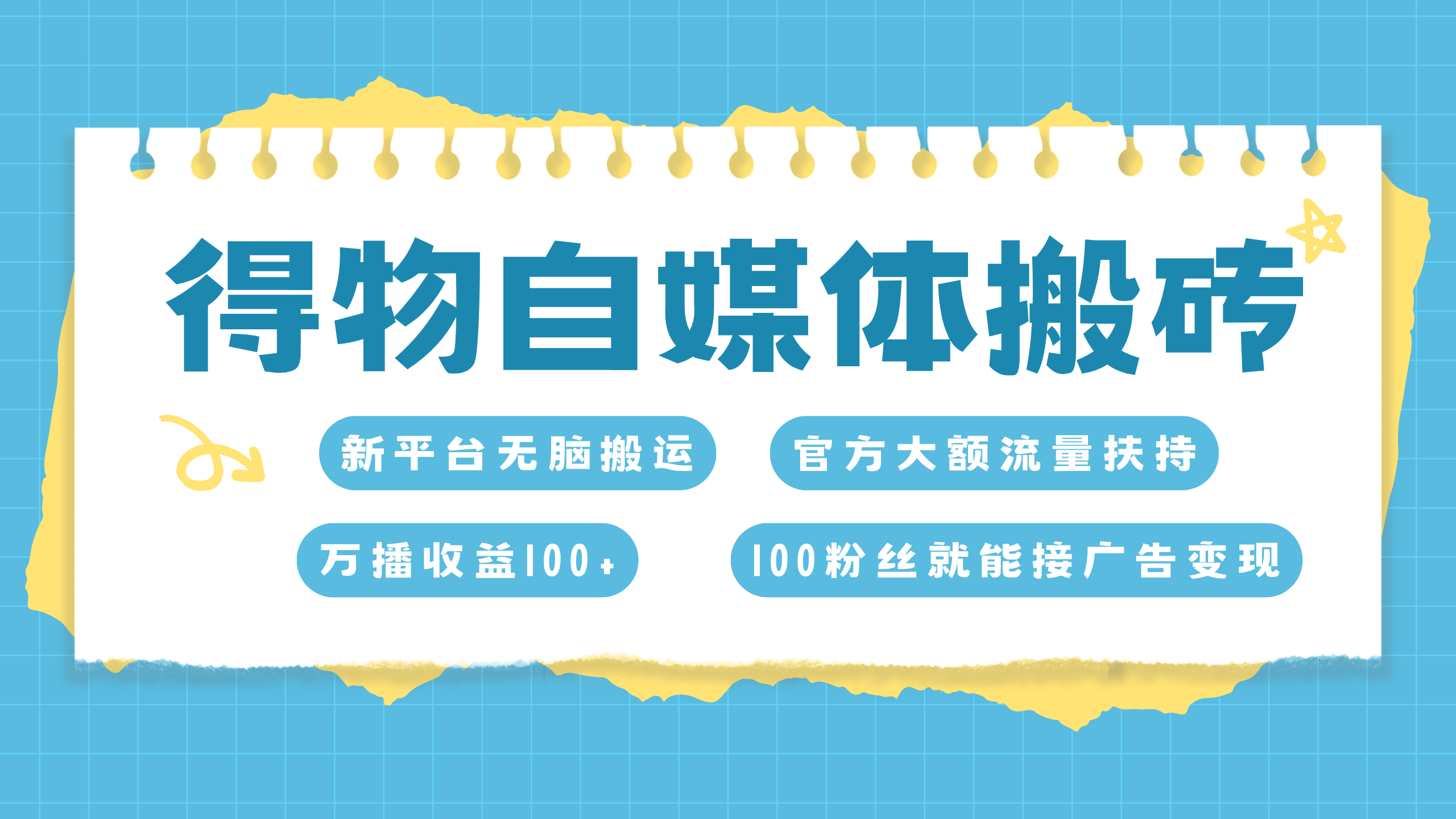得物搬运新玩法，7天搞了6000+创鑫阁-网创项目资源站-副业项目-创业项目-搞钱项目创鑫阁