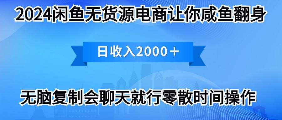 2024闲鱼卖打印机，月入3万2024最新玩法创鑫阁-网创项目资源站-副业项目-创业项目-搞钱项目创鑫阁