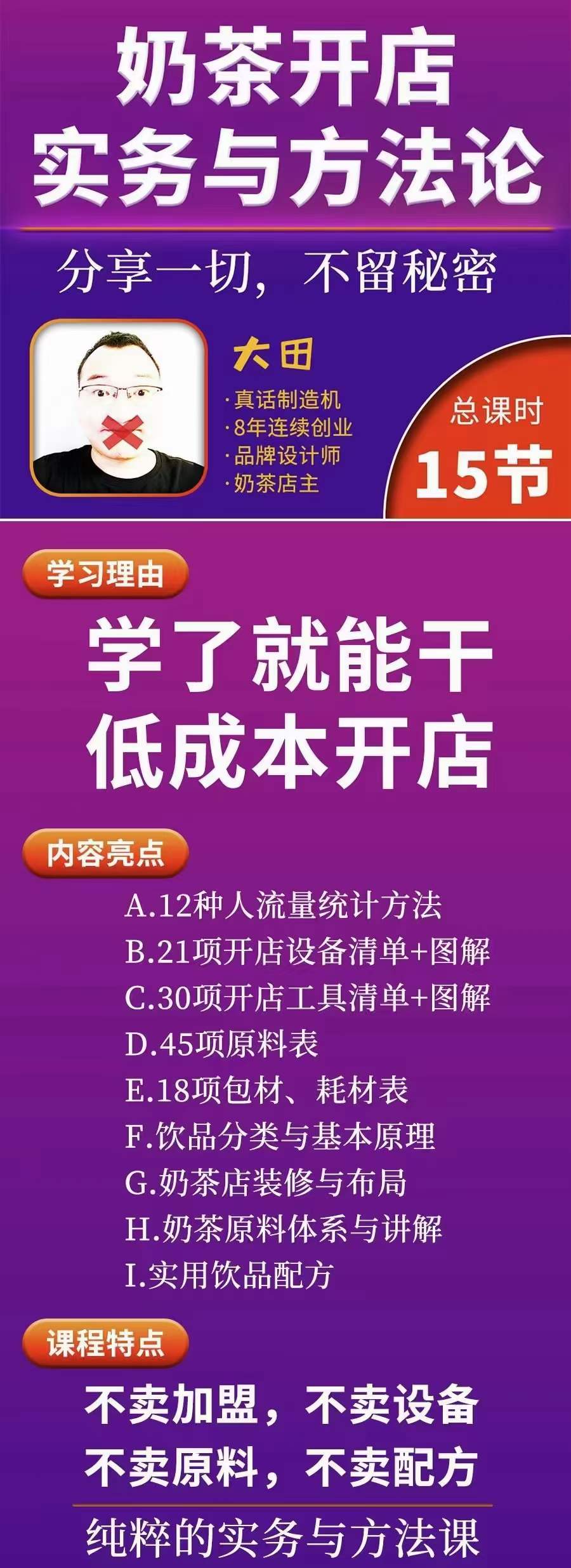 图片[1]创鑫阁-网创项目资源站-副业项目-创业项目-搞钱项目奶茶开店实务与方法：学了就能干，低成本开店（15节课）创鑫阁-网创项目资源站-副业项目-创业项目-搞钱项目创鑫阁