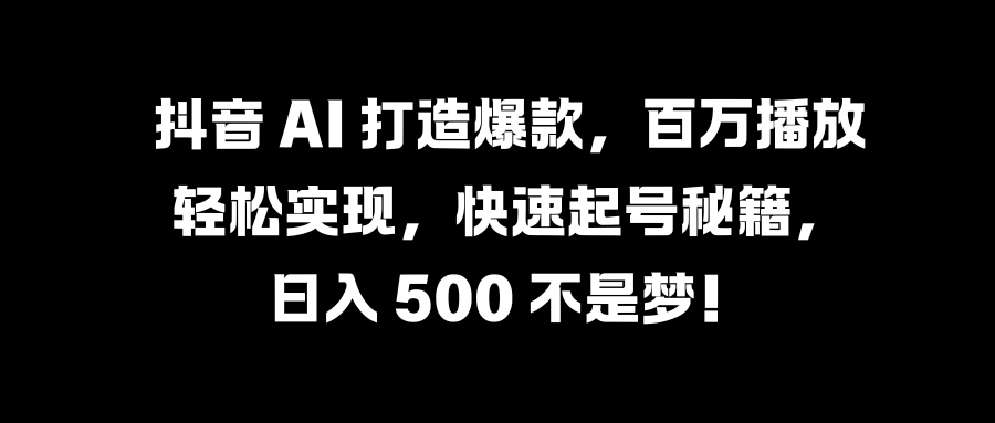 国学变现蓝海赛道，月入1万+，小白轻松操作创鑫阁-网创项目资源站-副业项目-创业项目-搞钱项目创鑫阁