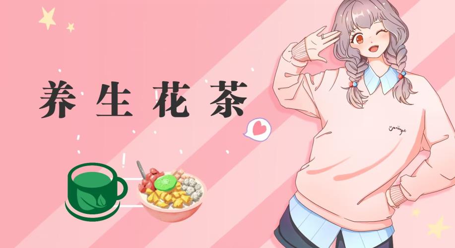 冷门暴利的最新项目，养生花茶！八九月正是红利期，月入10w不是梦【揭秘】创鑫阁-网创项目资源站-副业项目-创业项目-搞钱项目创鑫阁