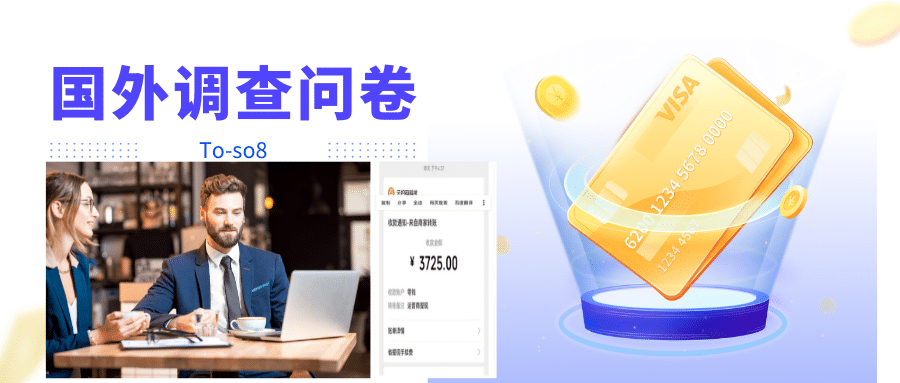 跨境问卷项目，操作简单一天稳定100美刀，每个月能挣1-3W创鑫阁-网创项目资源站-副业项目-创业项目-搞钱项目创鑫阁