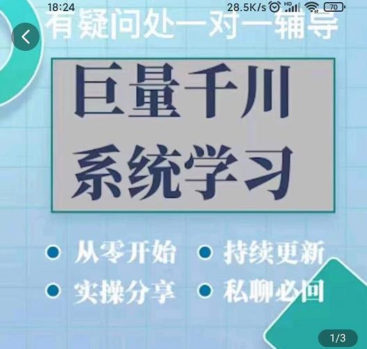 巨量千川图文账号起号、账户维护、技巧实操经验总结与分享创鑫阁-网创项目资源站-副业项目-创业项目-搞钱项目创鑫阁