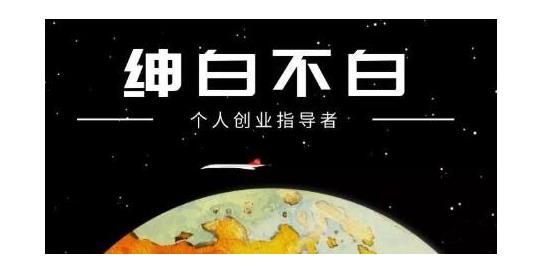 绅白不白·软件问答日撸300，通过软件批量操作赚取佣金！创鑫阁-网创项目资源站-副业项目-创业项目-搞钱项目创鑫阁