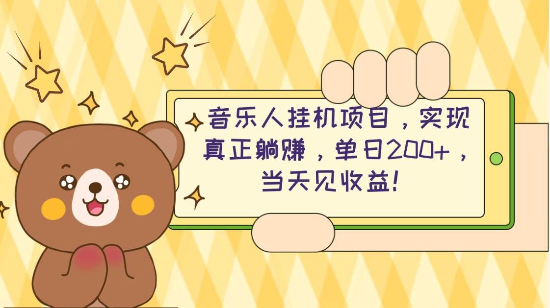 2024网易云云梯计划 单机日200+ 无脑月入4000+创鑫阁-网创项目资源站-副业项目-创业项目-搞钱项目创鑫阁
