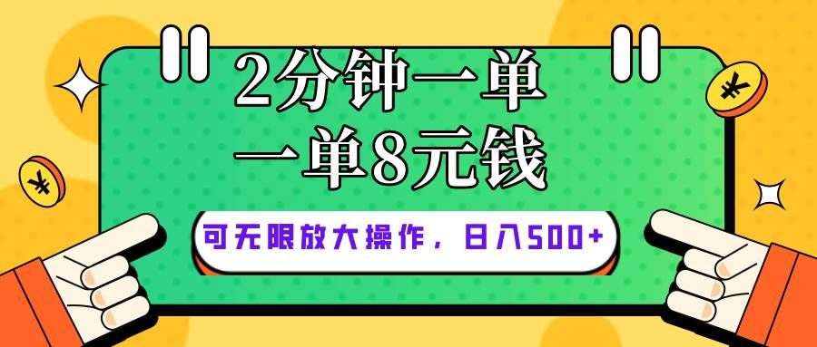 仅靠简单复制粘贴，两分钟8块钱，可以无限做，执行就有钱赚创鑫阁-网创项目资源站-副业项目-创业项目-搞钱项目创鑫阁