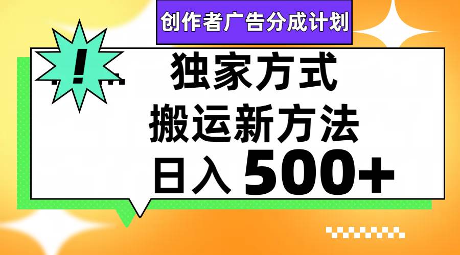 视频号轻松搬运日赚500+创鑫阁-网创项目资源站-副业项目-创业项目-搞钱项目创鑫阁