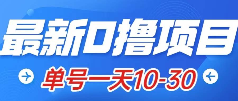 最新0撸小项目：星际公民，单账号一天10-30，可批量操作创鑫阁-网创项目资源站-副业项目-创业项目-搞钱项目创鑫阁