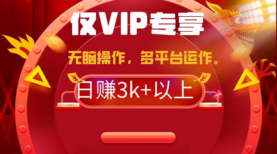 2024年最新一键多平台带货，这么简单无脑的操作日入3k+你玩过吗？几分钟…创鑫阁-网创项目资源站-副业项目-创业项目-搞钱项目创鑫阁