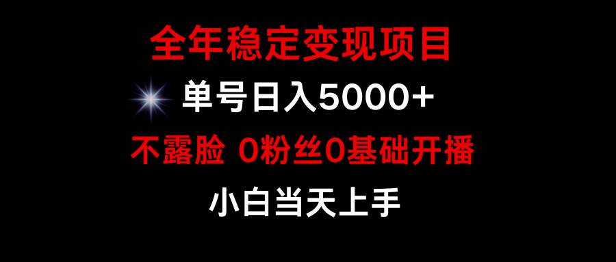 小游戏月入15w+，全年稳定变现项目，普通小白如何通过游戏直播改变命运创鑫阁-网创项目资源站-副业项目-创业项目-搞钱项目创鑫阁