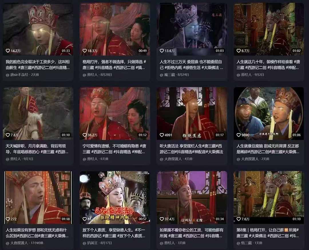 唐三藏语录短视频：热门爆款赛道，可做分成计划（视频+软件）创鑫阁-网创项目资源站-副业项目-创业项目-搞钱项目创鑫阁