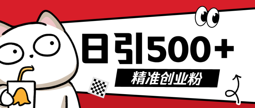 9月最新抖音引流创业粉模板，几分钟一个视频，非常暴力，小白直接可上手操作!创鑫阁-网创项目资源站-副业项目-创业项目-搞钱项目创鑫阁