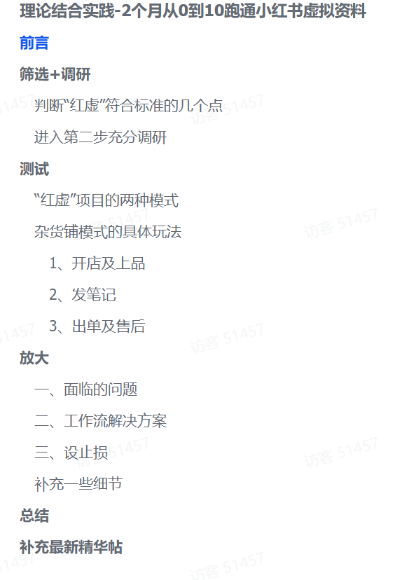 零基础也能变现！2个月小红书虚拟资料实操全攻略创鑫阁-网创项目资源站-副业项目-创业项目-搞钱项目创鑫阁