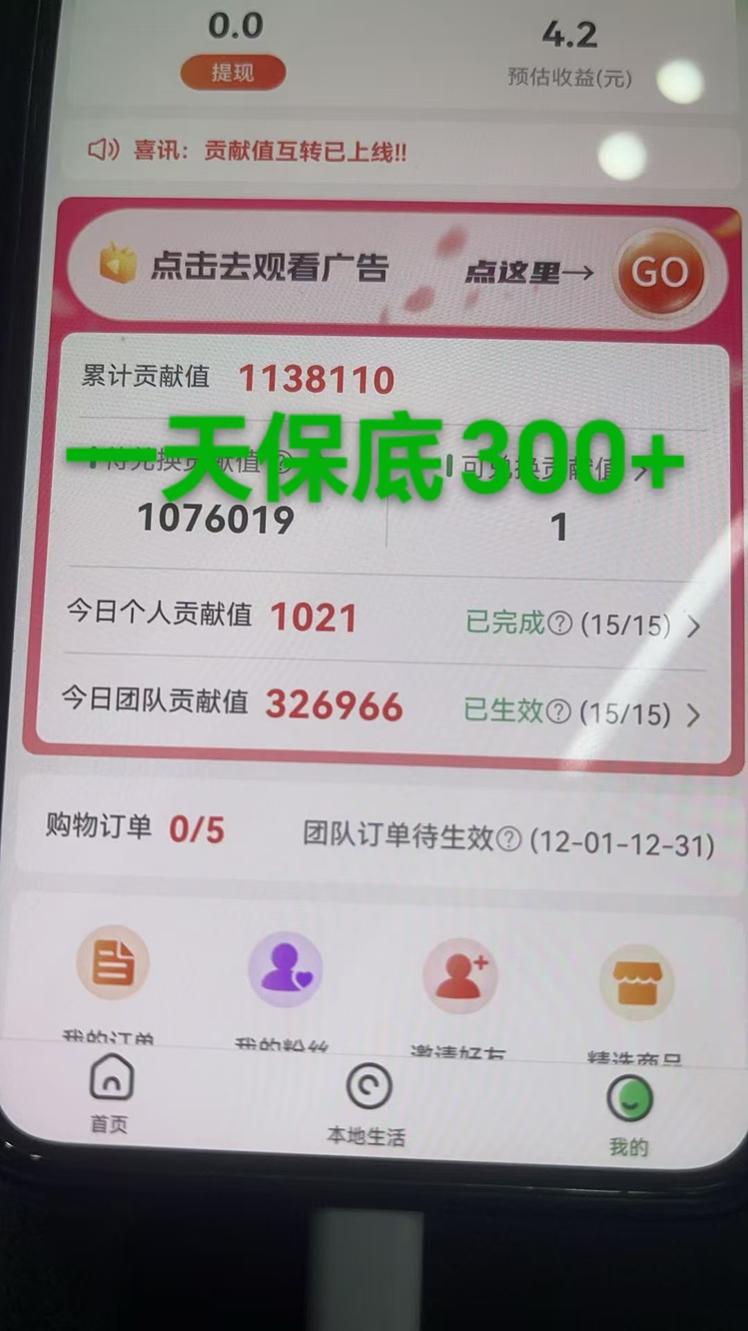 最强看广告新项目单机50~500天，0投入，0风险，有手机就可做！创鑫阁-网创项目资源站-副业项目-创业项目-搞钱项目创鑫阁