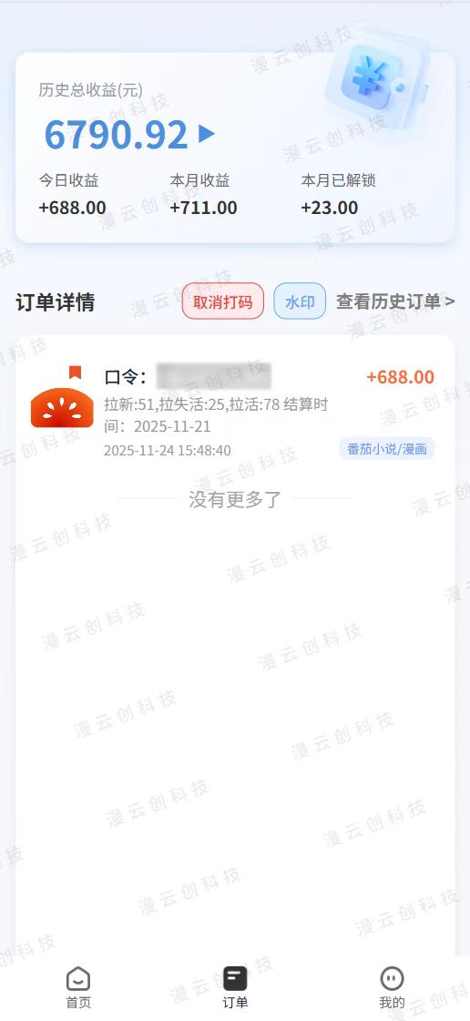 番茄小说拉新，保姆级教程，小白也可以日入三位数【下面那个简介错了】创鑫阁-网创项目资源站-副业项目-创业项目-搞钱项目创鑫阁