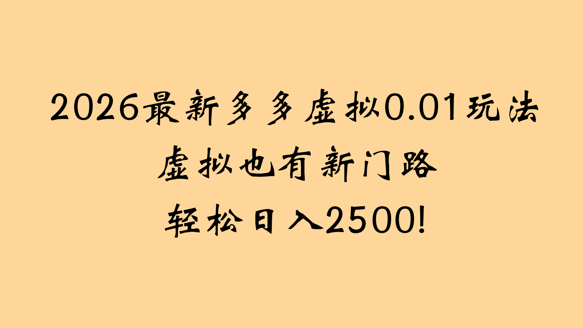 最近拼多多虚拟店懒人运营法：机器人包办回复发货，月入5W+教程创鑫阁-网创项目资源站-副业项目-创业项目-搞钱项目创鑫阁