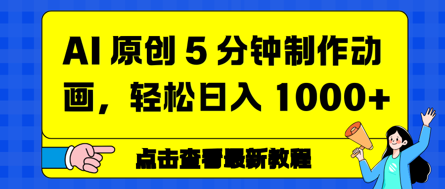 情感赛道杀疯了，AI 工具加持，小白也能躺赚流量收益创鑫阁-网创项目资源站-副业项目-创业项目-搞钱项目创鑫阁