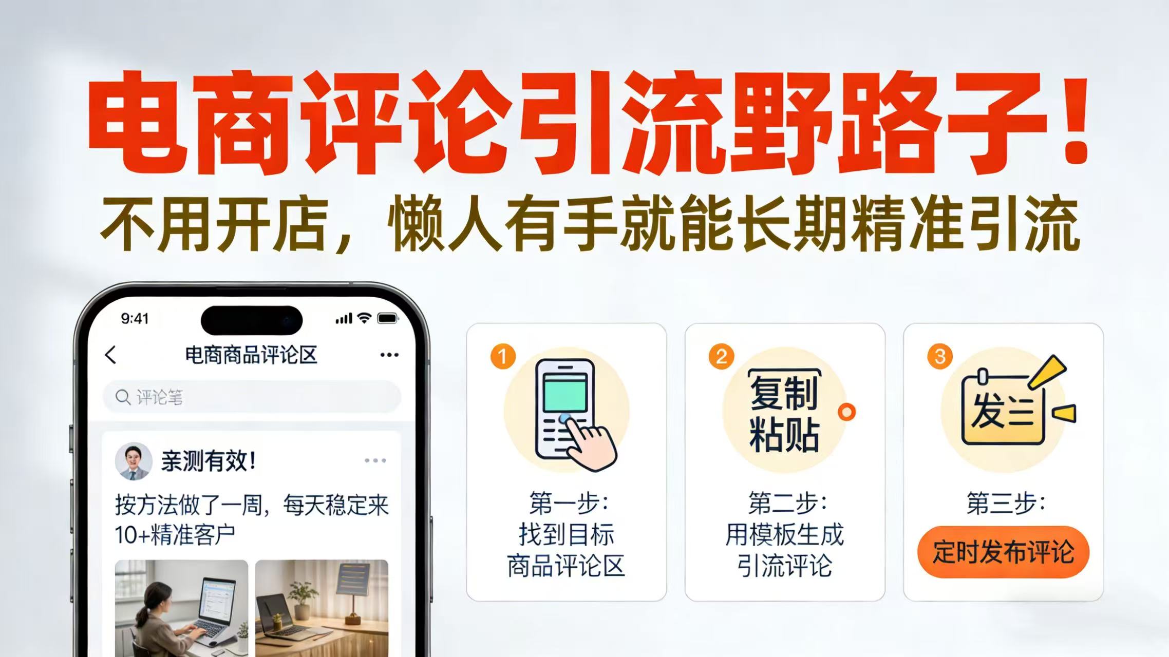 电商评论引流野路子！不用开店，懒人有手就能长期精准引流创鑫阁-网创项目资源站-副业项目-创业项目-搞钱项目创鑫阁