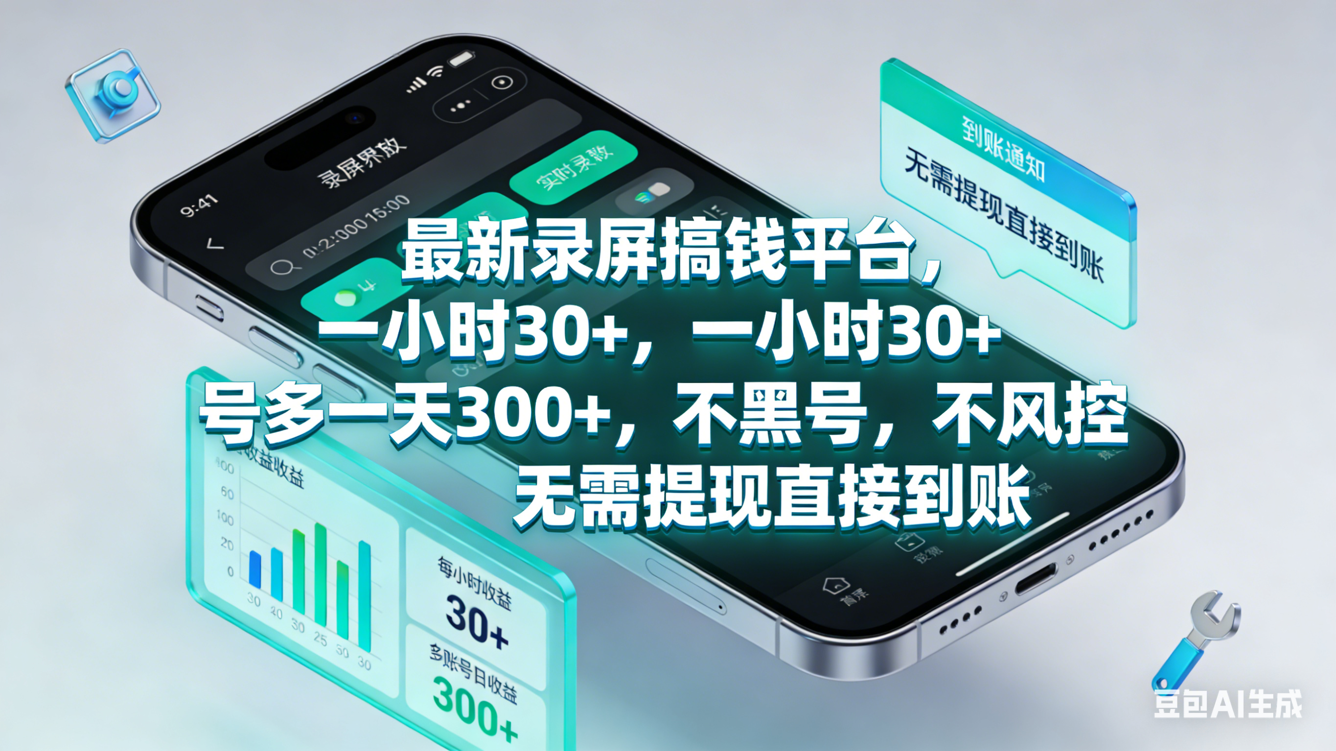 最新录屏赚钱平台，一小时30+，号多一天300+，不黑号，不风控，无需提现直接到账创鑫阁-网创项目资源站-副业项目-创业项目-搞钱项目创鑫阁